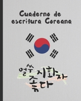 CUADERNO DE ESCRTURA COREANA: PLANTILLAS PARA LA PRÁCTICA DE LA CALIGRAFÍA DE CARACTERES COREANOS | ESPECIAL ESTUDIANTES IDIOMA HANGUL | EJERCICIOS PRINCIPIANTES O AVANZADOS. 1694979253 Book Cover