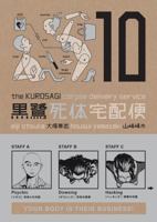 The Kurosagi Corpse Delivery Service, Volume 10 1595824464 Book Cover