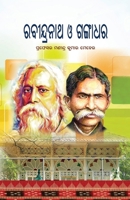 Rabindranath O Gangadhara 1645602796 Book Cover