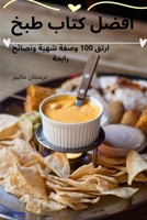 مهرجان تاكو: رحلة طهوية ... 1835005519 Book Cover
