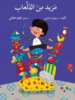 مزيد من الألعاب - More Toys 6144423478 Book Cover