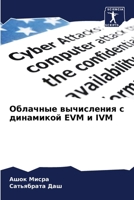 ???????? ?????????? ? ... Evm ? IVM (Russian Edition) 6207047060 Book Cover
