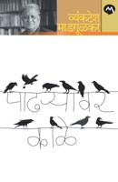 Pandharyavar Kale 8184983646 Book Cover