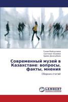 Sovremennyy muzey v Kazakhstane: voprosy, fakty, mneniya: Sbornik statey 3659107158 Book Cover