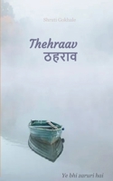 Thehraav Ye bhi zaruri hai 9375436578 Book Cover