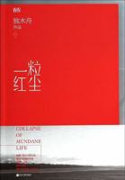 一粒红尘 7505986724 Book Cover