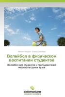 Voleybol V Fizicheskom Vospitanii Studentov 3659984051 Book Cover