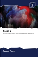 ????? (Russian Edition) 620719294X Book Cover