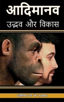 Primitive human: Emergence and expansion (Hindi Edition) 1639405976 Book Cover