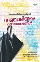 Sanchariyute Vazhiyambalangal 9387357066 Book Cover