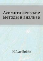 Asimptoticheskie Metody V Analize 5458273095 Book Cover