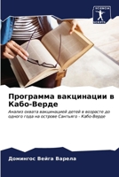 &#1055;&#1088;&#1086;&#1075;&#1088;&#1072;&#1084;&#1084;&#1072; &#1074;&#1072;&#1082;&#1094;&#1080;&#1085;&#1072;&#1094;&#1080;&#1080; &#1074; &#1050; B0CLWH36R1 Book Cover