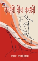 Kahani Beech Kahani "कहानी बीच कहानी" 9390539277 Book Cover