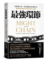 Might of the Chain: Forging Leaders of Iron Integrity 6267811298 Book Cover