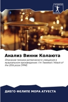 Анализ Винни Колаюта 6207300017 Book Cover