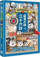 Thirty-Six Strategies of Mengman Dahua (2): Equally Matched, Attack and Fight in a Chaotic Way 6267716074 Book Cover