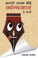 Agale janm mohe vyangykaar hee keejo 8194093805 Book Cover