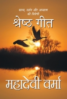 श्रेष्ठ गीत 9350641445 Book Cover