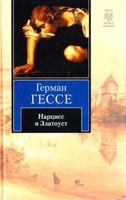 Narcissus and Chrysostom. Journey to the land of the East / Nartsiss i Zlatoust. Puteshestvie k zemle Vostoka 5170612354 Book Cover