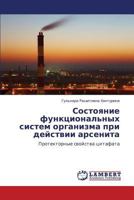 Sostoyanie Funktsional'nykh Sistem Organizma Pri Deystvii Arsenita 3848412101 Book Cover