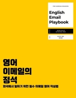 English Email Playbook: A Korean's Guide to Business English Communications B0CSCZGTQR Book Cover