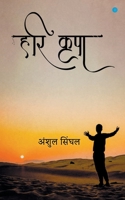 Hari Kripa B0B1CP54XH Book Cover