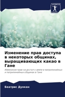 Изменение прав доступа в некоторых община 6202771836 Book Cover
