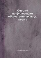 Ocherki Po Filosofii Obschestvennyh Nauk. Vypusk 1 5458543149 Book Cover