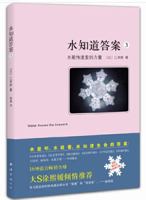 Water knows the answer 3: water transmission power of love ( 2013 edition )(Chinese Edition) 7544266397 Book Cover