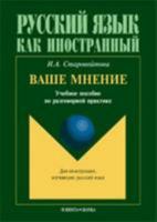 Vashe mnenie 5893496760 Book Cover