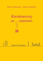 ?at?s??p?? µe ? ?efa?a?? (Greek Edition) 1446638030 Book Cover