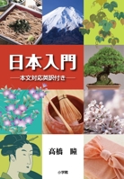 Introducing Japan 4093883874 Book Cover