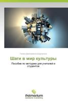 Shagi V Mir Kul'tury 3659981001 Book Cover