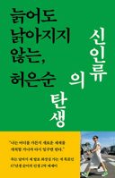 For an Independent and Active Senior Life 8932393613 Book Cover