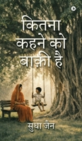 Kitna Kehene Ko Baaki Hai (Hindi Edition) B0GWK372QV Book Cover
