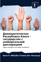 Демократическая Респуб&# 6203699969 Book Cover