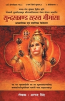 Sundarkand Rahasya Mimansa (??????????? ????? ???????) (Hindi Edition) 9359646172 Book Cover