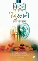 Kidney ka Swasthya, Hindustani Swad ke Saath 1637454600 Book Cover