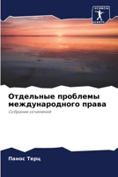 Отдельные проблемы международного права 6204101706 Book Cover