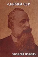 Հեքիաթներ [Fables and Fairy Tales] 1604441909 Book Cover