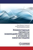Elementarnye protsessy vzaimodeystviya sveta s atomami i nanochastitsami 3659406333 Book Cover
