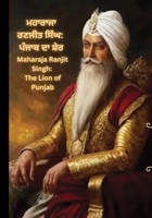 Maharaja Ranjit Singh - The Lion of Punjab/ ??????? ????? ???? — ????? ?? ???? B0HJ2FJWHM Book Cover