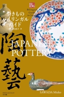 Japanese Pottery (Bilingual Guide to Japan) 4093887950 Book Cover