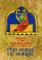 The Koren Megillat Shir Hashirim: A Hebrew/English Illustrated Song of Songs (Hebrew Edition) 9653011154 Book Cover