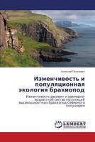 Izmenchivost' i populyatsionnaya ekologiya brakhiopod: Izmenchivost' rakovin i razmerno-vozrastnoy sostav populyatsiy vysokoshirotnykh brakhiopod Severnogo polushariya 3659219320 Book Cover