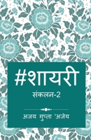 Hashtag Shayari 2 / हैशटैग शायरी 1637813384 Book Cover