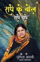 Radhe Ke Bol "Radhe Radhe" (राधे के बोल "राधे राधे") 9371221755 Book Cover