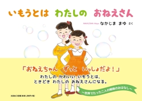 My Younger Sister 4286233588 Book Cover