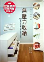 One day a little pressure storage: 6.000.000 friends recommend practical finishing Bible(Chinese Edition) 9571047252 Book Cover