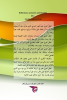 تأملات، ذكريات وأفكار 1006632484 Book Cover